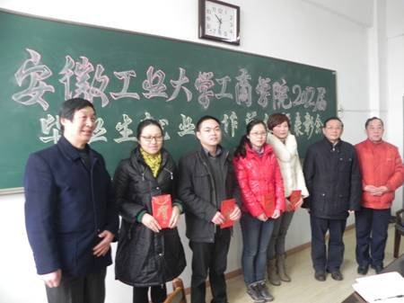 安徽工业大学工商学院召开2012届毕业生就业