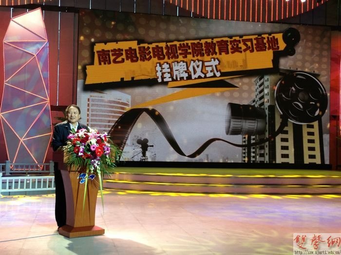 电影电视学院就业实习基地揭牌仪式在扬州广电总台举行