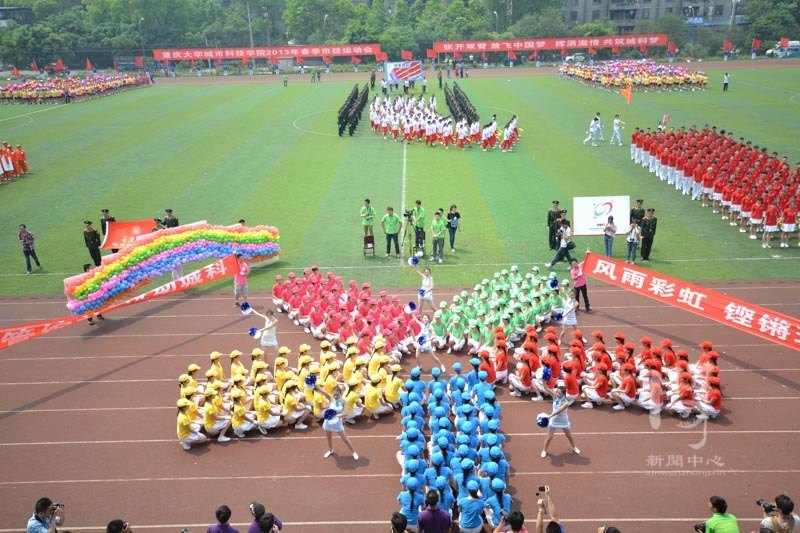 城科第五届春季运动会盛大开幕