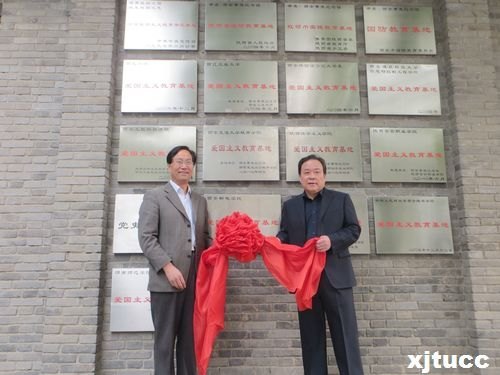 西安交通大学城市学院与西安事变纪念馆共建爱国主义教育基地