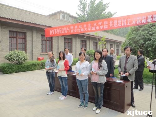 西安交通大学城市学院与西安事变纪念馆共建爱国主义教育基地