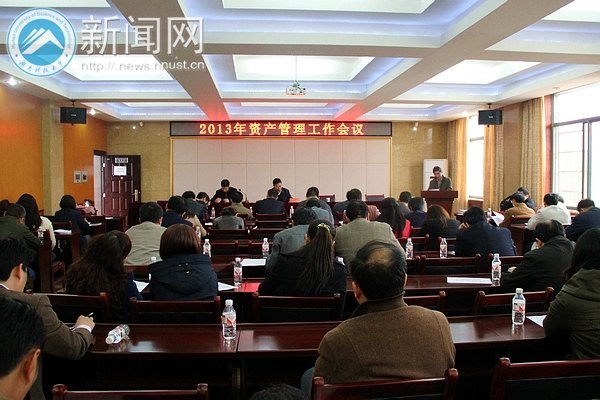 2013年资产管理工作会议顺利召开