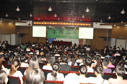 盛行传播董事长潘虎先生来湖北工业大学讲学