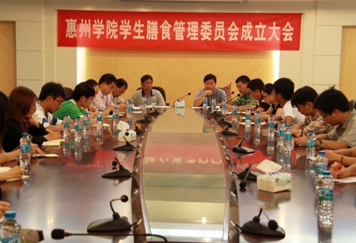 惠州学院成立学生膳食管理委员会