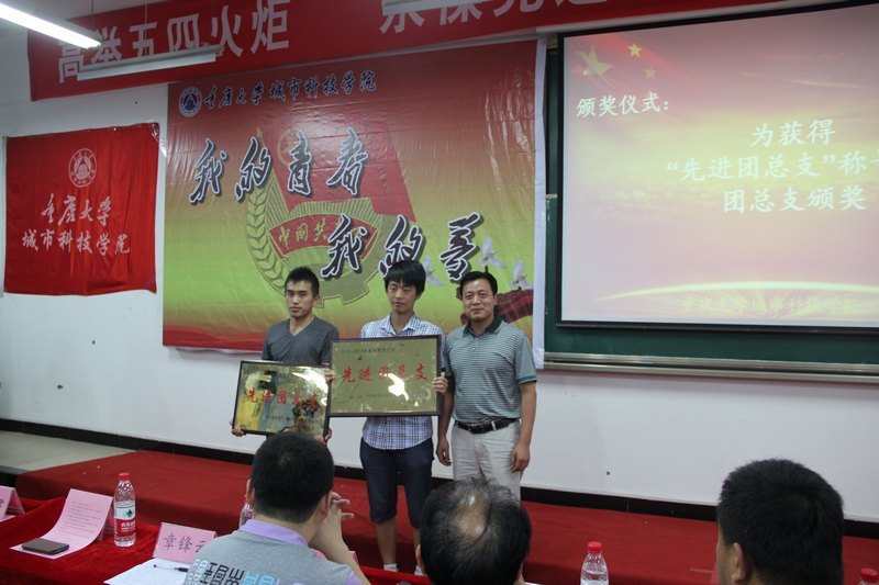 学院举行“五•四”表彰大会