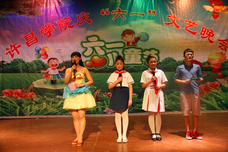 许昌学院关工委举办2013庆“六一”少儿文艺晚会