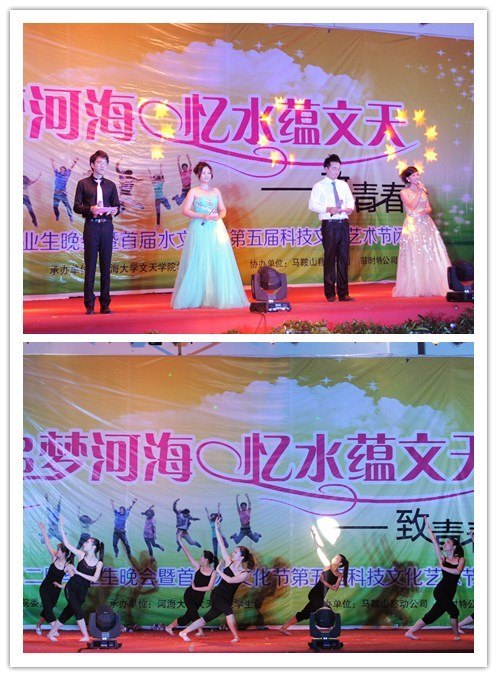 河海大学文天学院第二届毕业生晚会暨首届水文化节第五届科技文化艺术节闭幕式圆满落幕