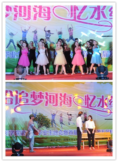 河海大学文天学院第二届毕业生晚会暨首届水文化节第五届科技文化艺术节闭幕式圆满落幕