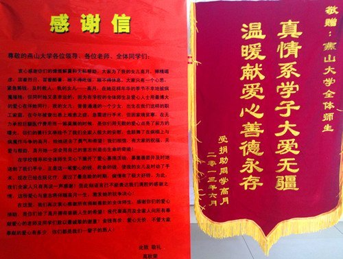 高月家人致全校师生的一封感谢信