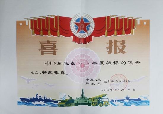 北京城市学院入伍学生在部队受到表彰并为学校发来感谢信