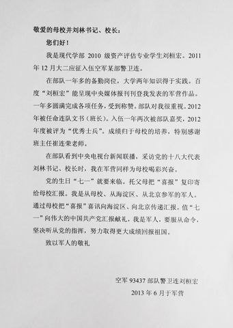 北京城市学院入伍学生在部队受到表彰并为学校发来感谢信