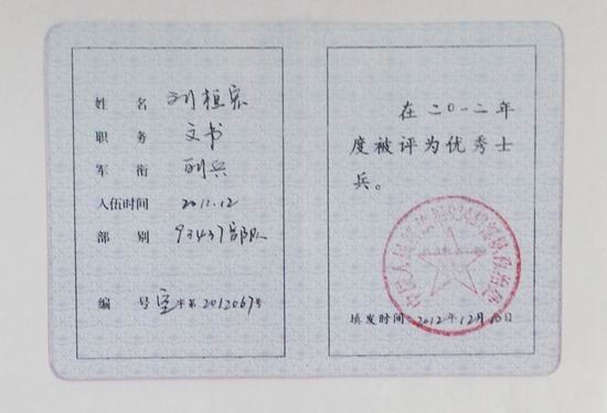 北京城市学院入伍学生在部队受到表彰并为学校发来感谢信