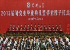 郑州大学隆重举行2013届研究生毕业典礼暨学位授予仪式