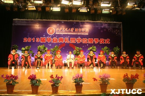 西安交通大学城市学院隆重举行2013届毕业典礼暨学位授予仪式