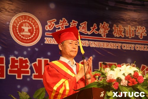 西安交通大学城市学院隆重举行2013届毕业典礼暨学位授予仪式