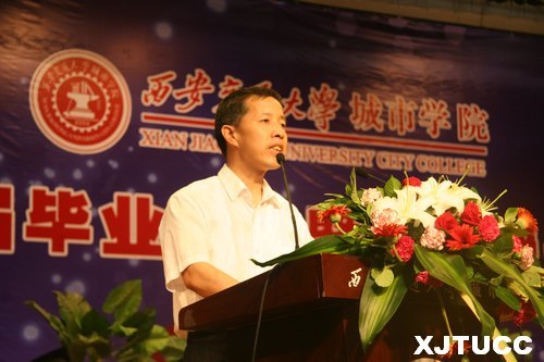 西安交通大学城市学院隆重举行2013届毕业典礼暨学位授予仪式