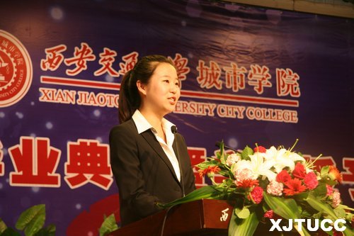 西安交通大学城市学院隆重举行2013届毕业典礼暨学位授予仪式