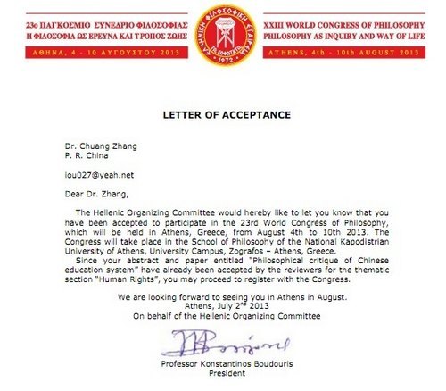 惠州学院张闯博士论文入选并获邀参加第23届世界哲学大会