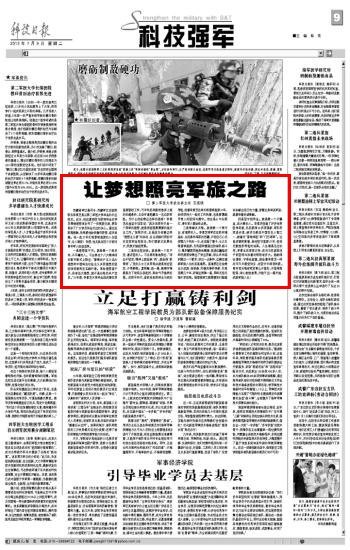 《科技日报》:让梦想照亮军旅之路