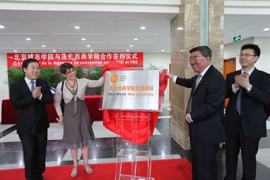 “法兰西商学院北京校区”在北京城市学院挂牌