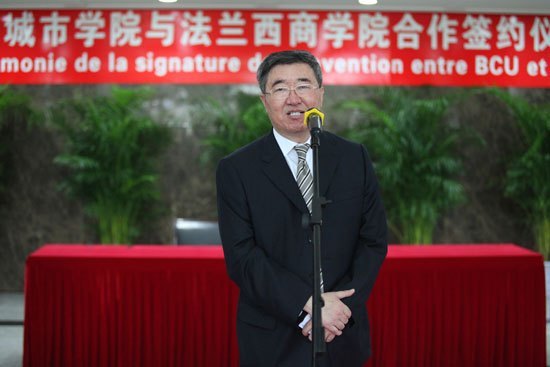 “法兰西商学院北京校区”在北京城市学院挂牌