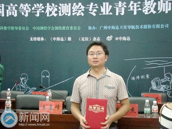 湖南科技大学在第七届全国高等学校测绘学科青年教师讲课竞赛中喜获佳绩