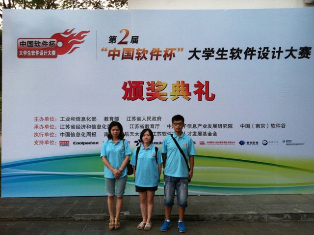 南昌工学院学子在第二届“中国软件杯”大学生软件设计大赛中…