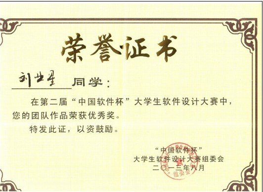 南昌工学院学子在第二届“中国软件杯”大学生软件设计大赛中…