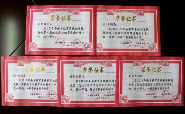 许昌学院教师参加河南省教学技能竞赛再创佳绩