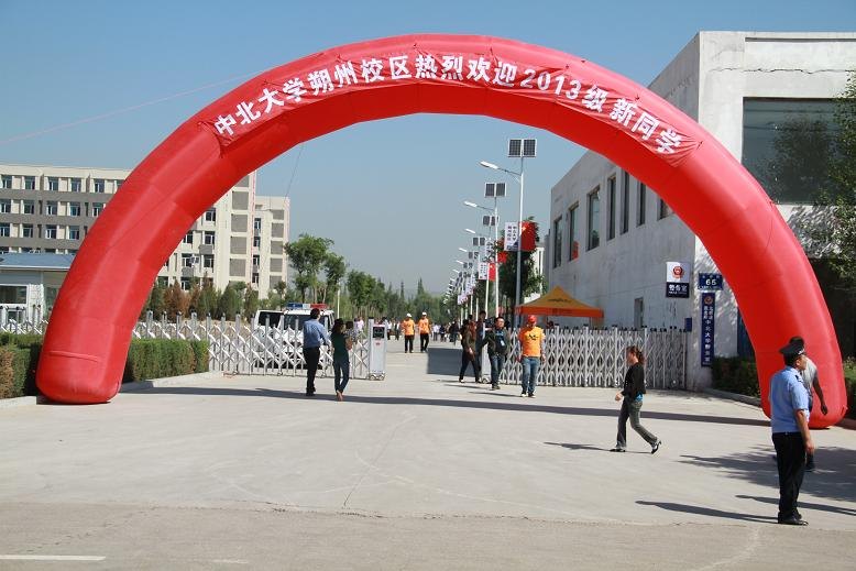 中北大学朔州校区喜迎2013级新生