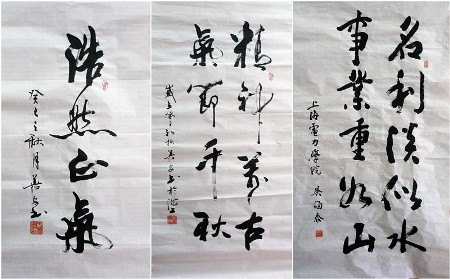 上海电力学院教师积极参加全国高校廉政文化作品大赛