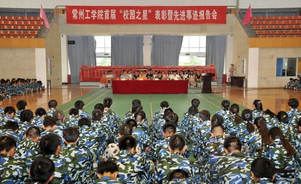 ݹѧԺ׽조У԰֮ǡȽ¼