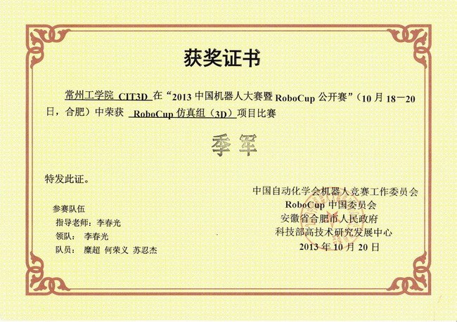 ݹѧԺRoboCup3Dӻ2013й˴