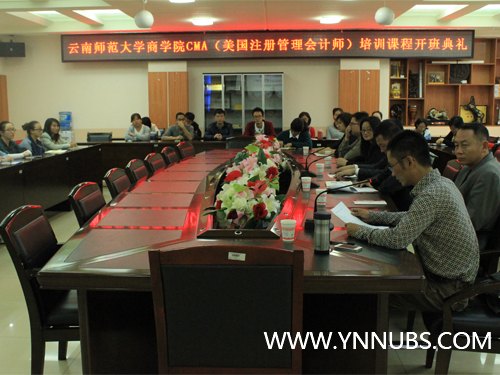 云南师范大学商学院举行CMA(美国注册管理会计师)培训课程开班典礼