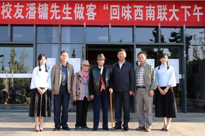 章秉纯书记受邀出席“回味西南联大下午茶”活动