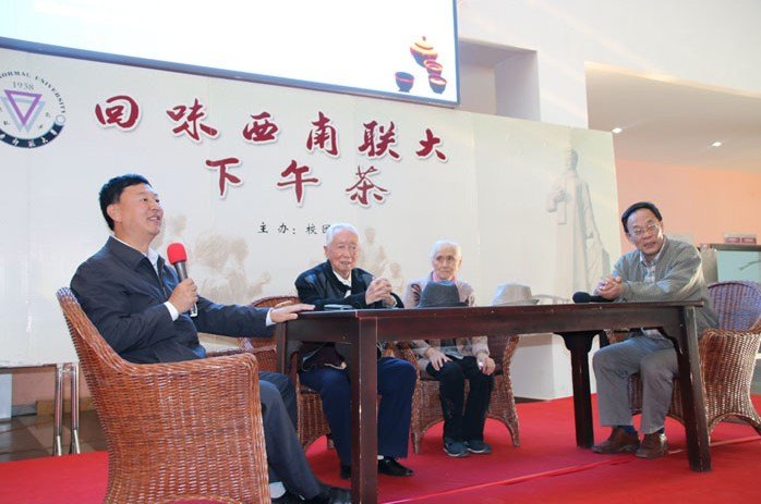 章秉纯书记受邀出席“回味西南联大下午茶”活动