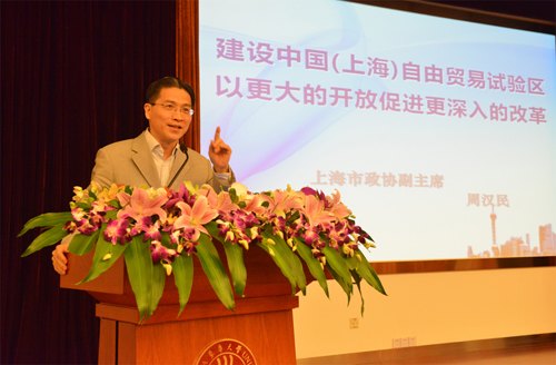 周汉民莅临MBA大讲堂权威解析上海自贸区