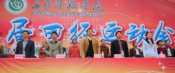 长沙师范学校首届田径运动会开幕