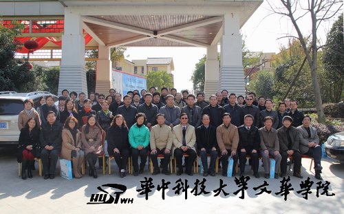 第四届湖北省独立学院暨民办普通高校教学工作协作会召开