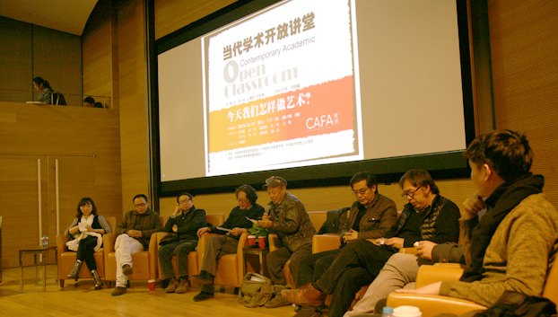 【当代学术开放讲堂】CAFA教师?观点:今天我们怎样做艺术