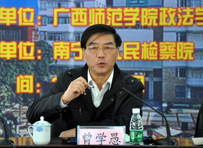 广西师范学院成功举办2013年“法治思维视阈下检察权理论与社会治理”学术研讨会