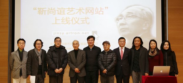 靳尚谊艺术网站正式上线