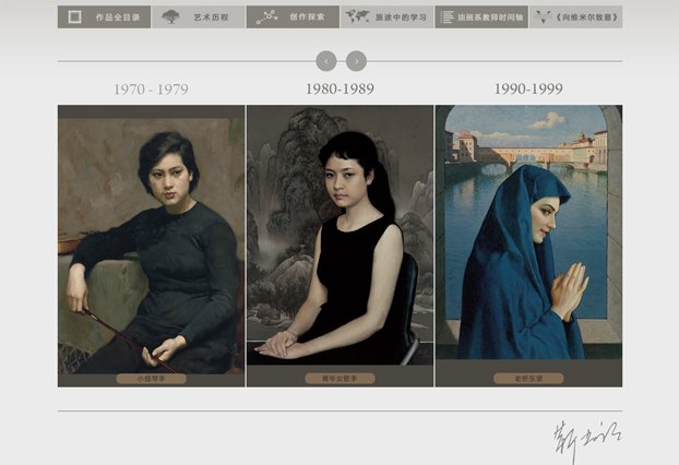 靳尚谊艺术网站正式上线