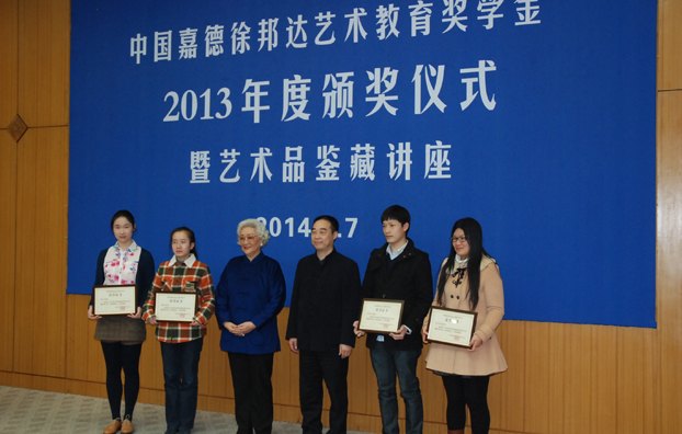 人文学子荣获“徐邦达艺术教育奖学金”