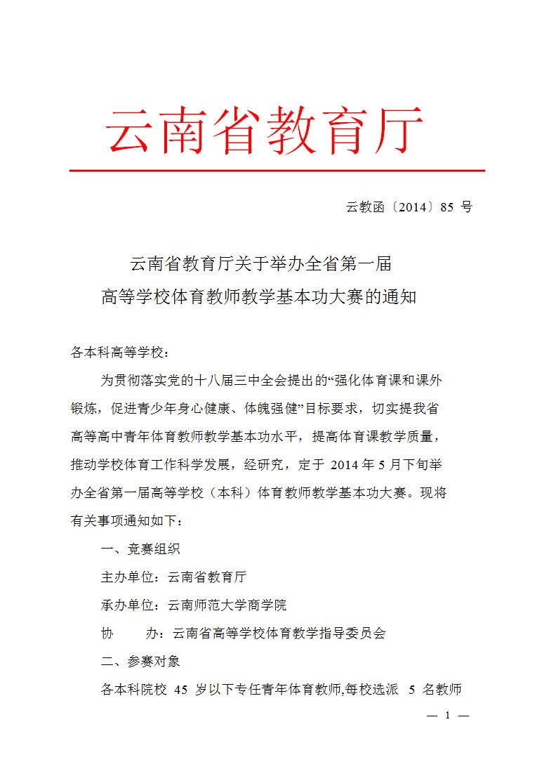 2014ʡߵѧУһ챾ԺУʦܴ֪ͨ