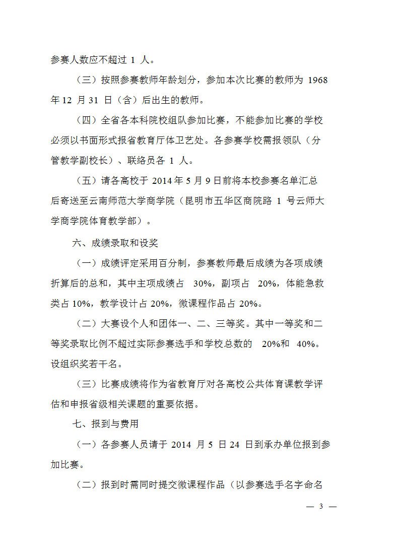 2014ʡߵѧУһ챾ԺУʦܴ֪ͨ