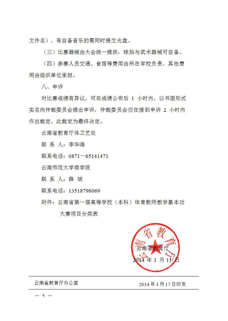 2014ʡߵѧУһ챾ԺУʦܴ֪ͨ