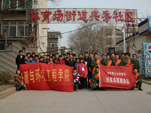 山东理工资源与环境工程学院开展雷锋精神传承志愿者服务活动