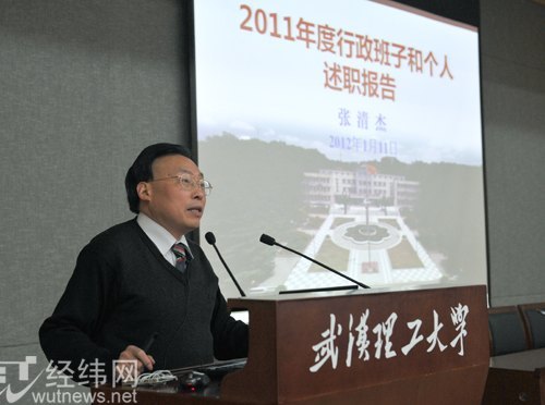 武汉理工大学召开领导班子和领导干部2011年度考核述职暨民主测评大会