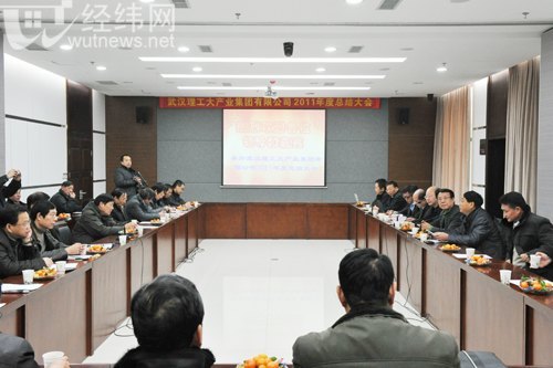产业集团有限公司(资产经营公司)召开2011年度总结大会